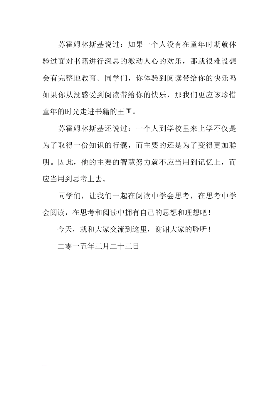 XX—XX学年度下学期国旗下讲话：阅读与思考[推荐].docx_第3页