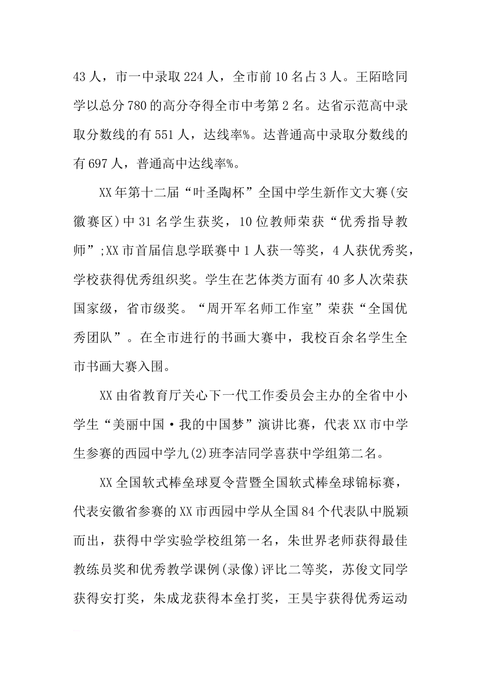 XX―XX学年秋季开学国旗下讲话稿[推荐].docx_第2页
