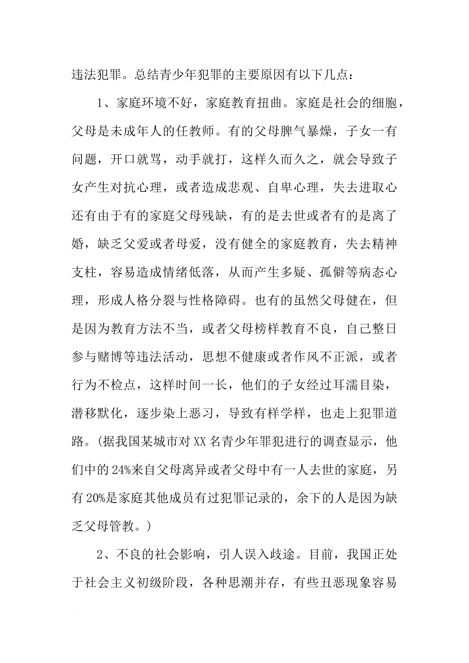XX法制宣传日国旗下讲话稿[推荐].docx_第2页