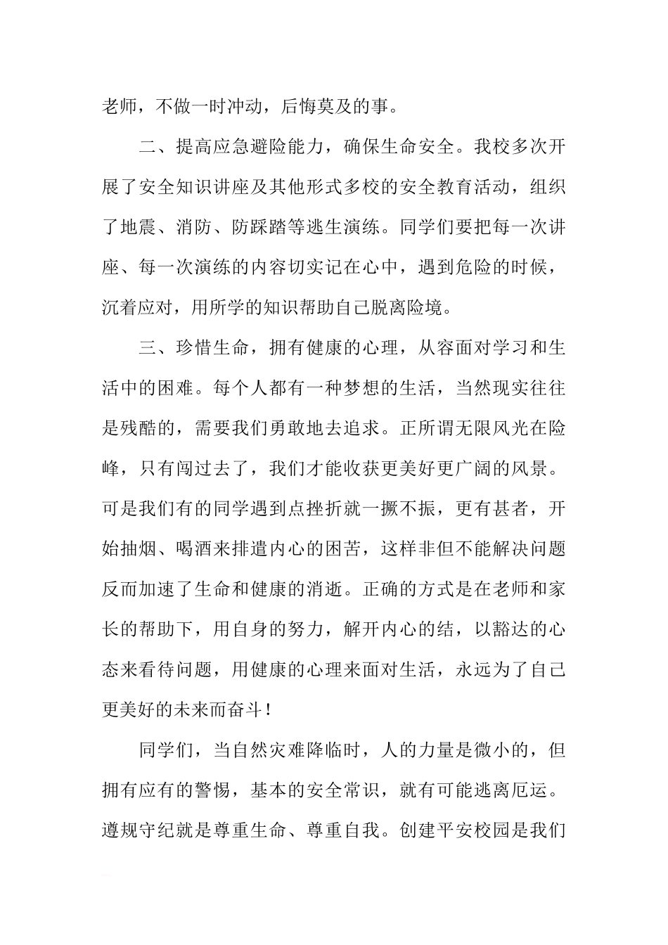XX安全日国旗下讲话[推荐].docx_第2页