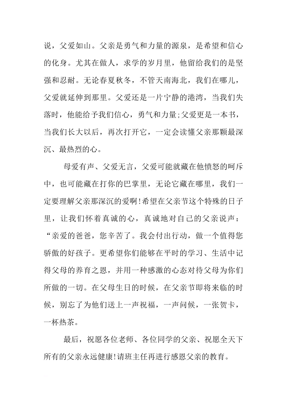 XX父亲节国旗下讲话稿[推荐].docx_第2页