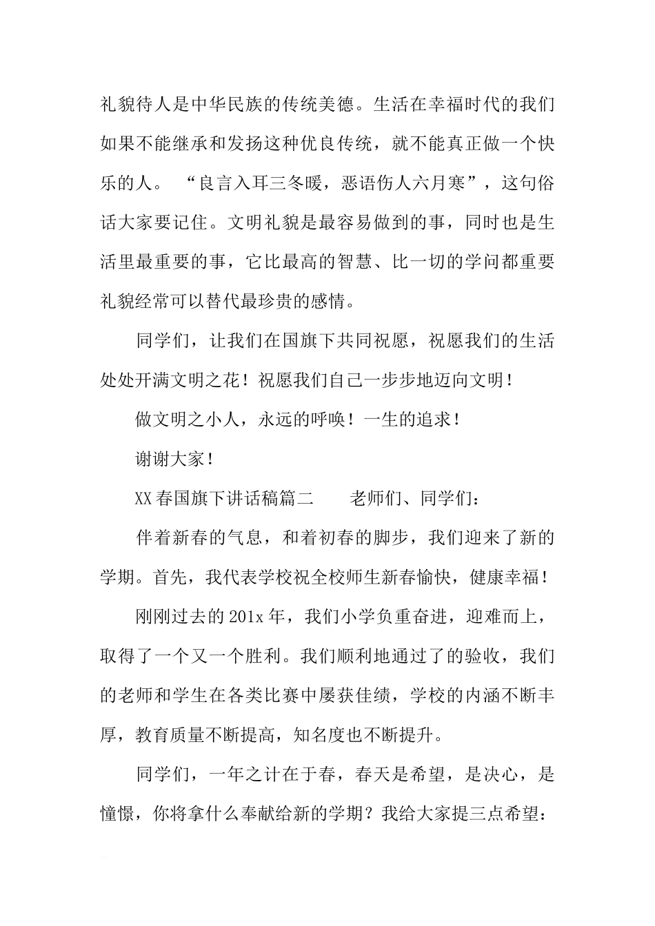 XX春国旗下讲话稿[推荐].docx_第2页