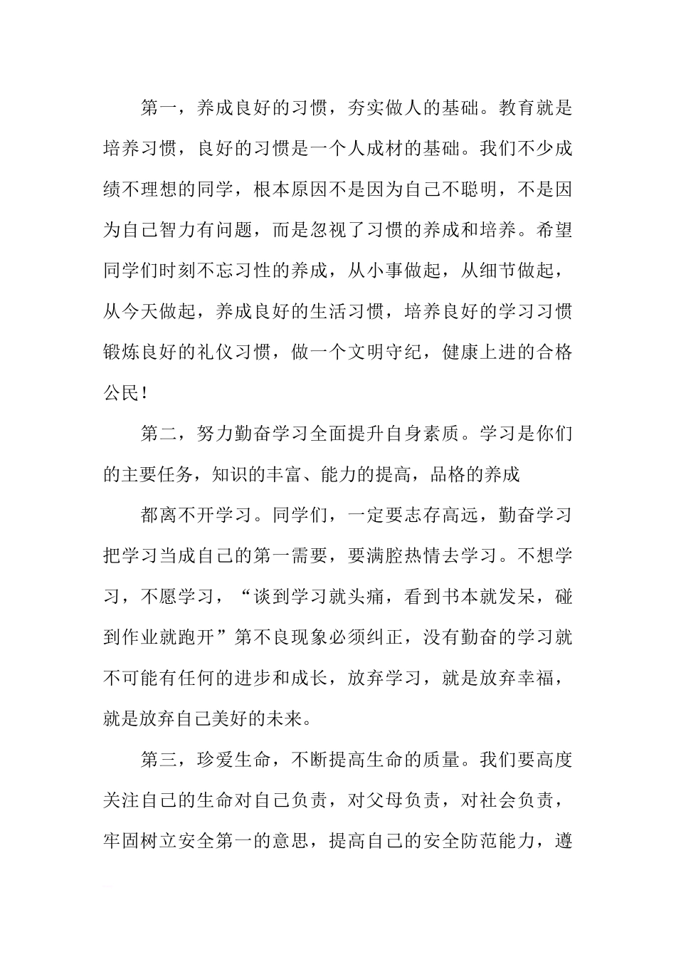 XX春国旗下讲话稿[推荐].docx_第3页