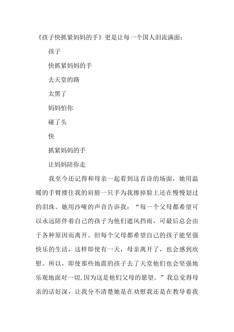XX感恩父母(演讲稿之国旗下讲话)[推荐].docx_第2页