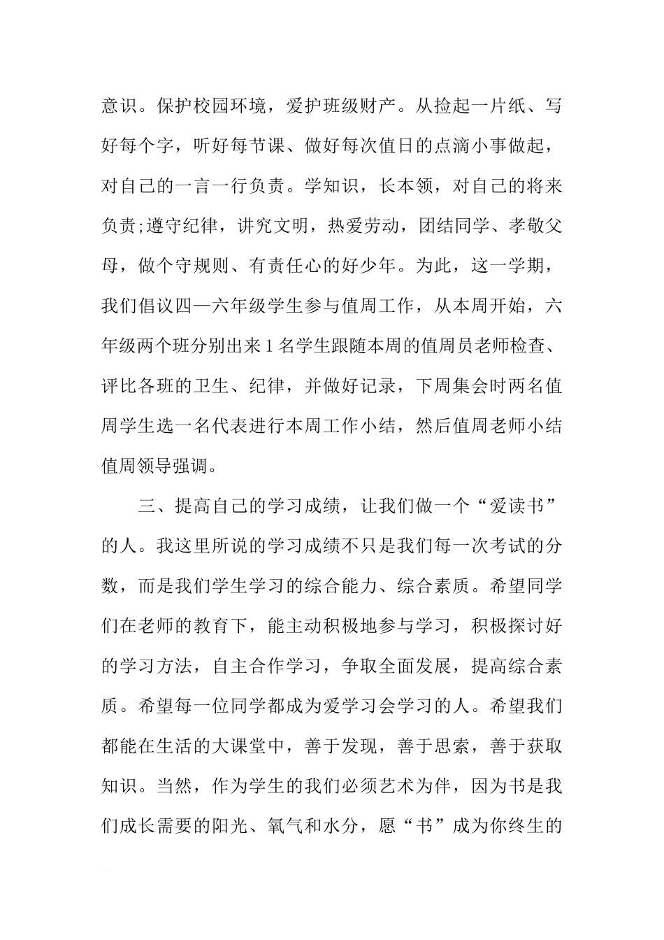 XX春季开学第一周国旗下讲话稿[推荐].docx_第3页