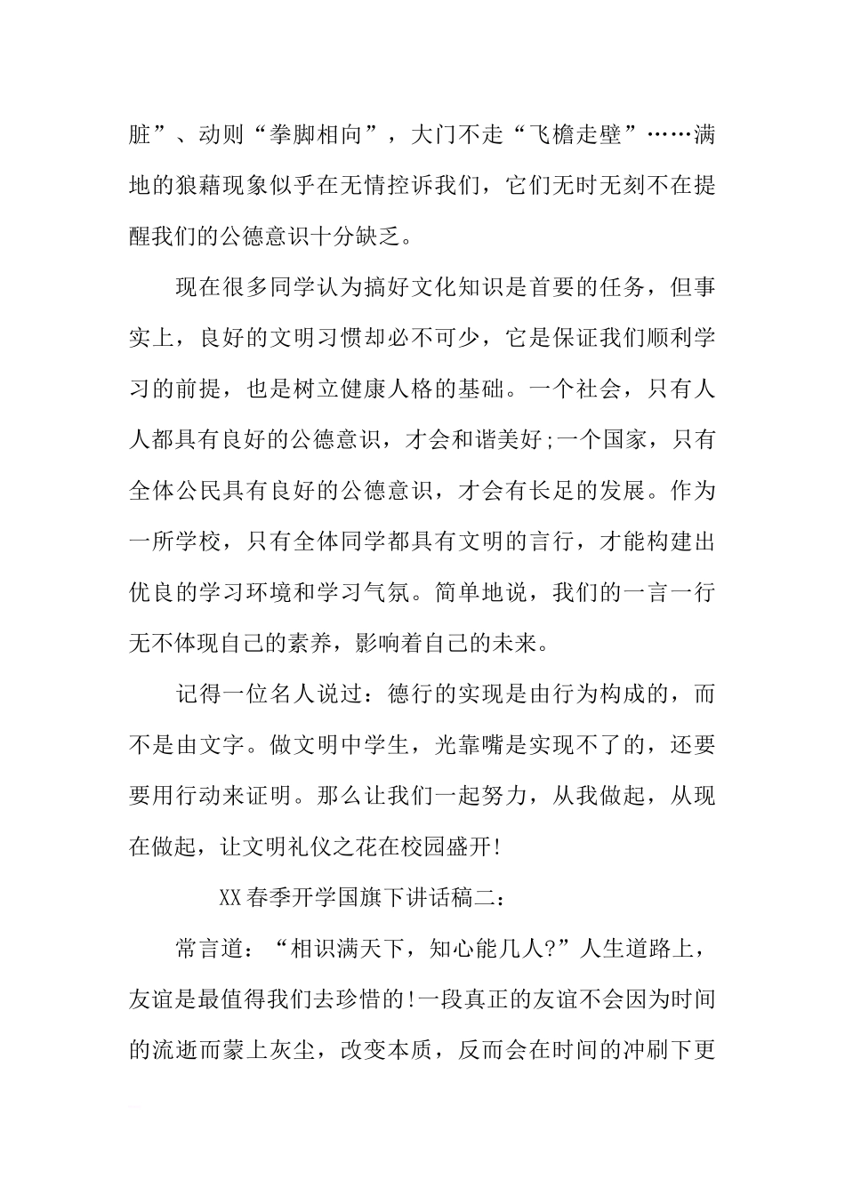 XX春季开学国旗下讲话稿[推荐].docx_第2页