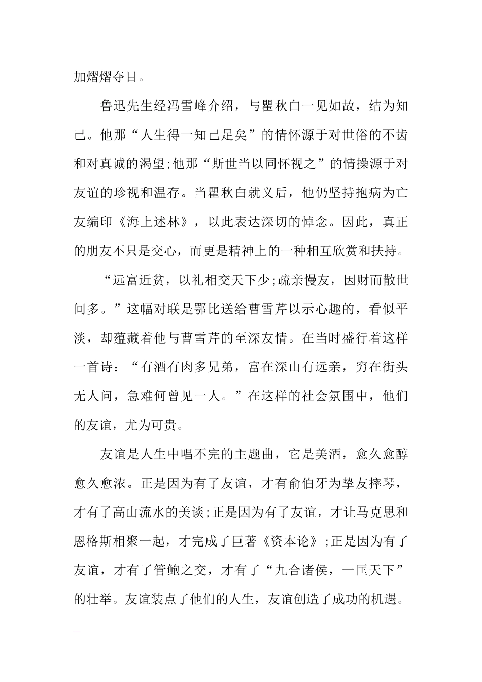 XX春季开学国旗下讲话稿[推荐].docx_第3页