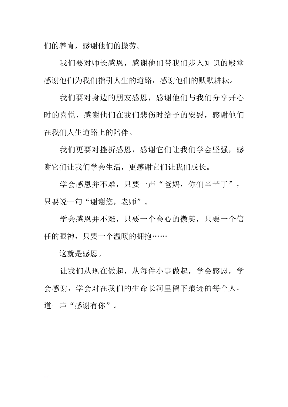 XX感恩节国旗下的讲话：感谢有你[推荐].docx_第2页