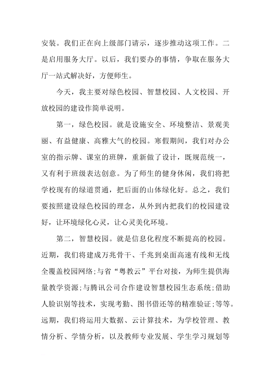 XX春季校长国旗下讲话稿[推荐].docx_第2页