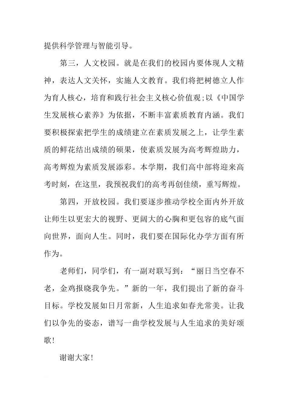 XX春季校长国旗下讲话稿[推荐].docx_第3页