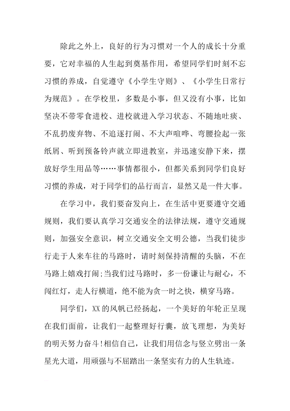XX春季学期开学第一周国旗下讲话稿[推荐].docx_第2页