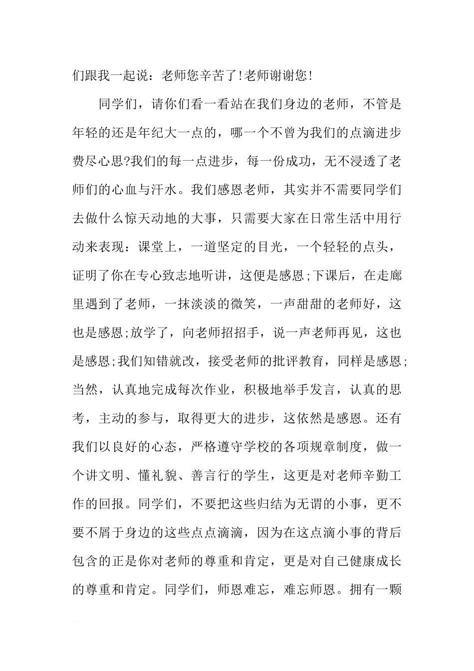 XX感恩老师国旗下讲话稿三篇[推荐].docx_第2页