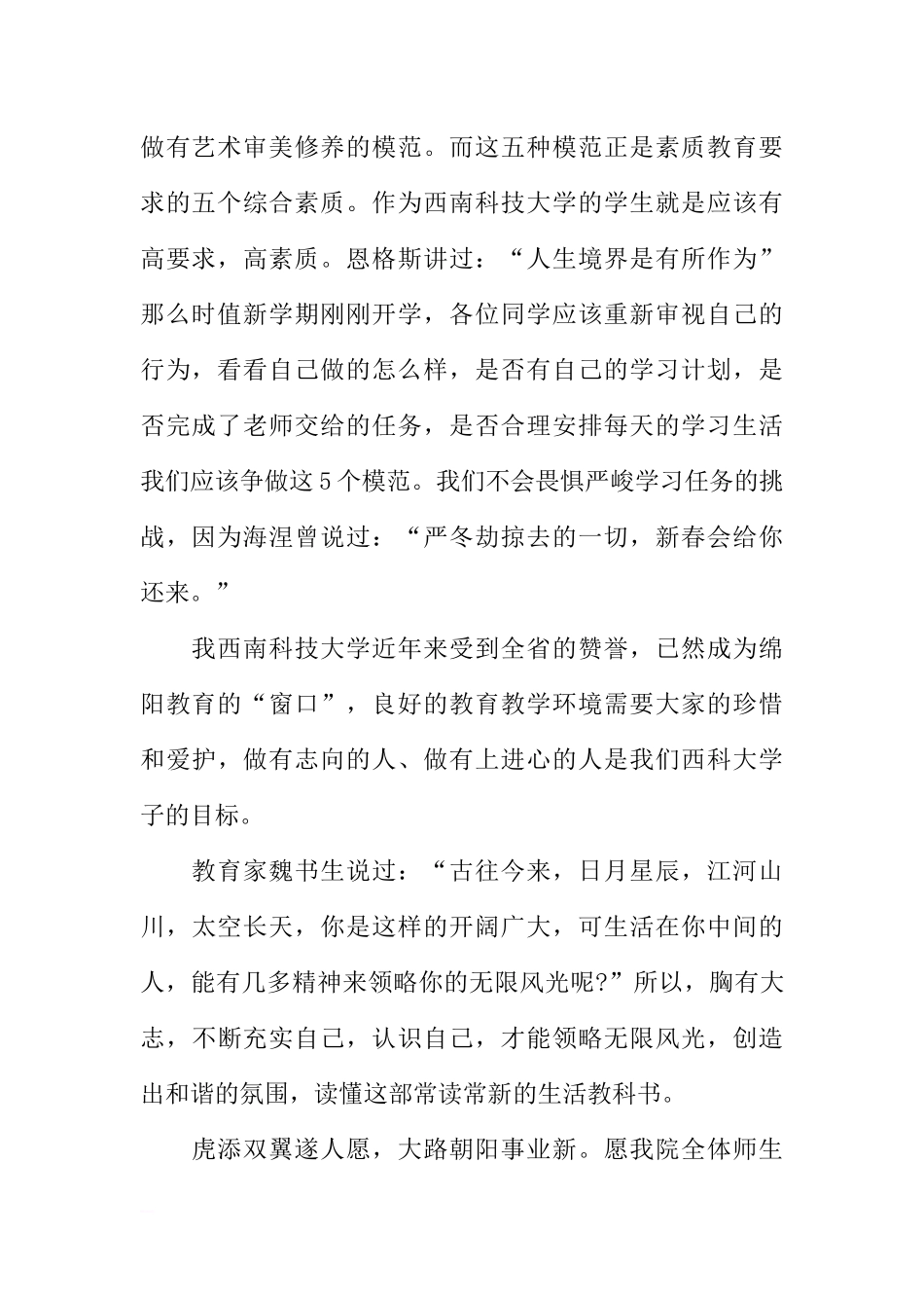 XX大学国旗下讲话稿三篇[推荐].docx_第2页