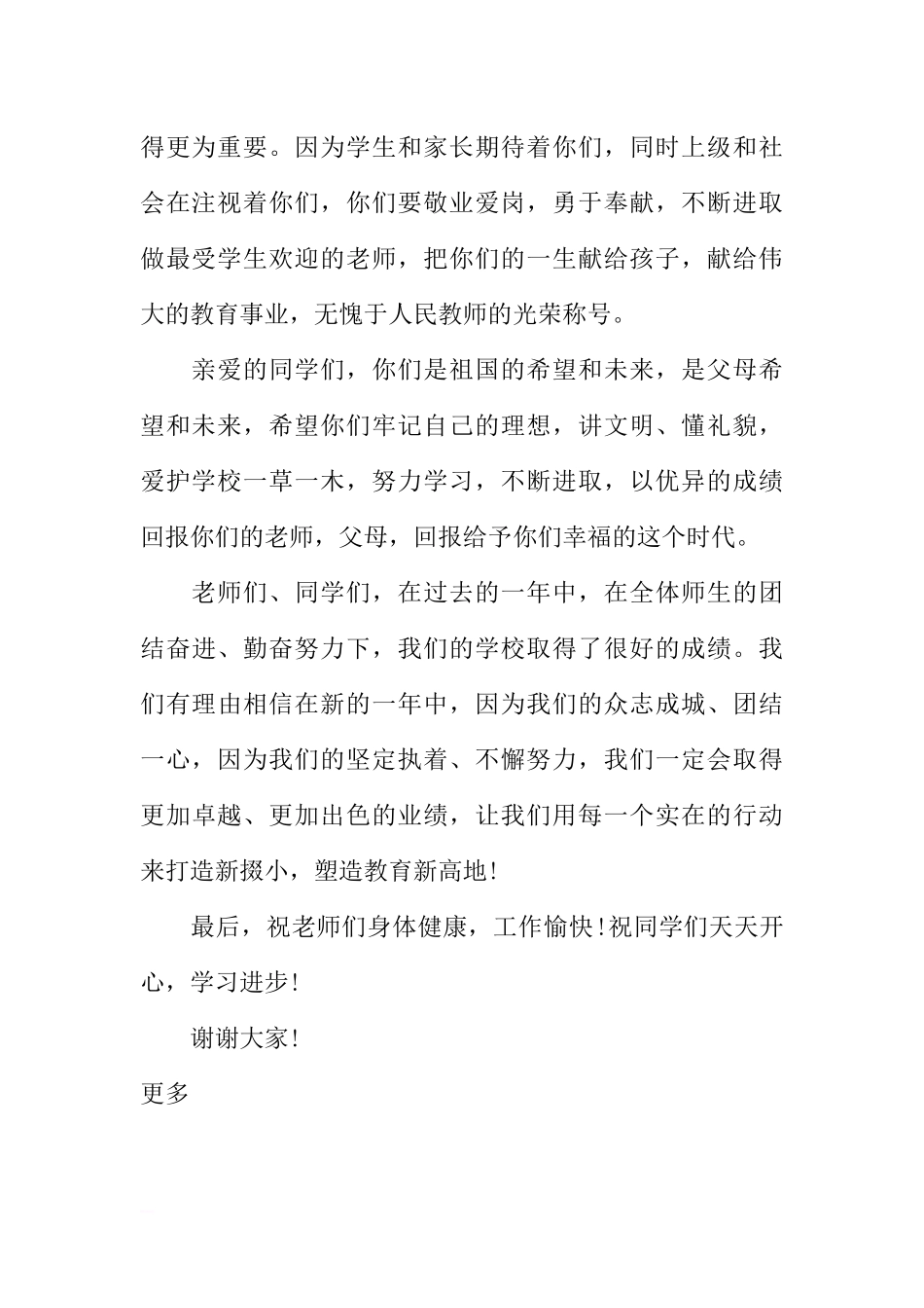 XX关于开学国旗下讲话稿[推荐].docx_第2页