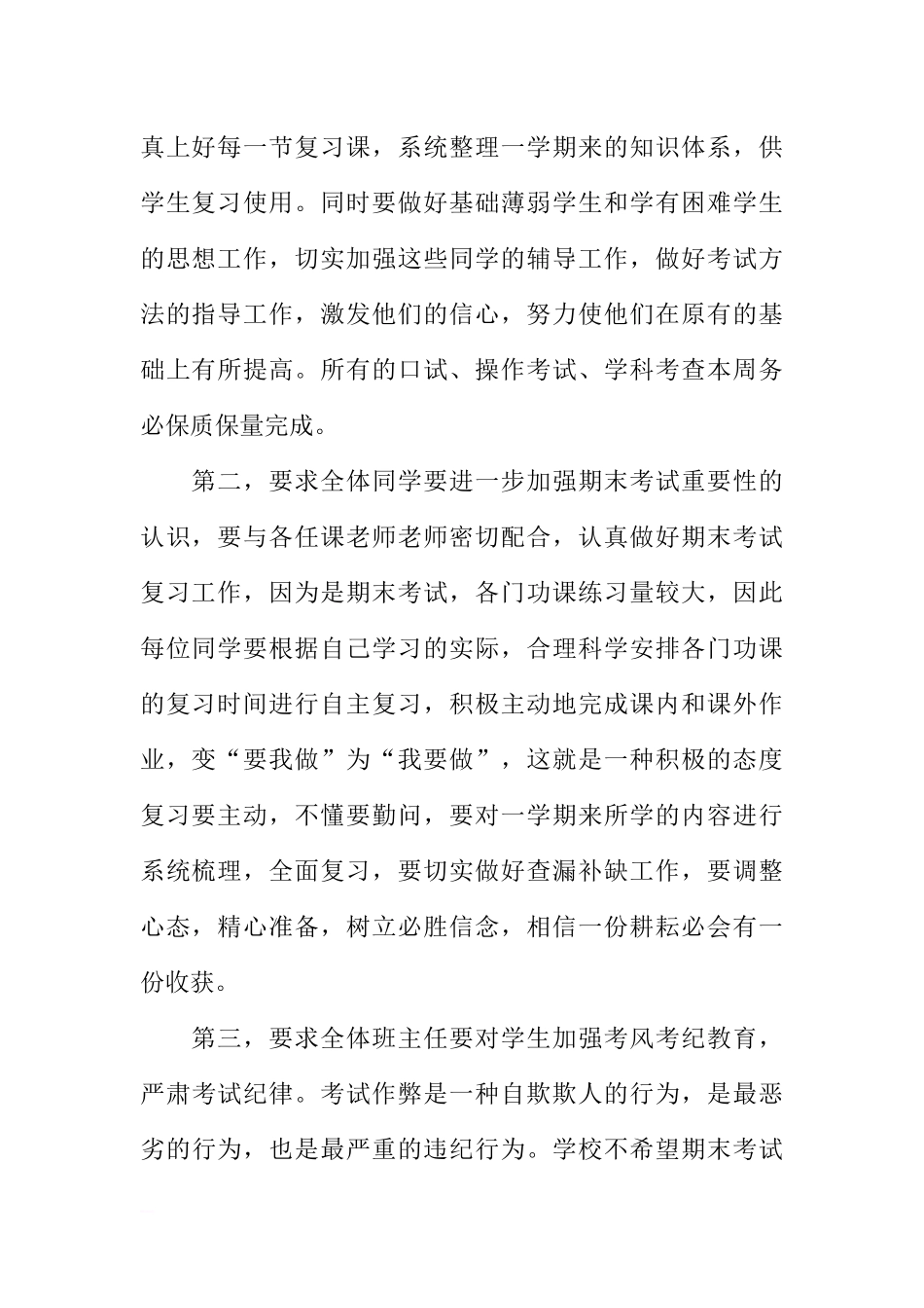 XX二年级期末考试动员国旗下讲话[推荐].docx_第2页