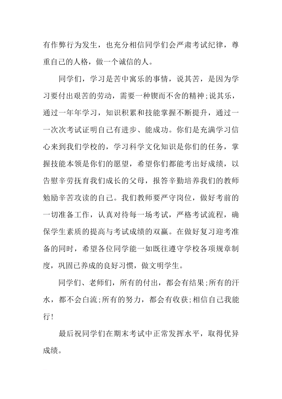 XX二年级期末考试动员国旗下讲话[推荐].docx_第3页