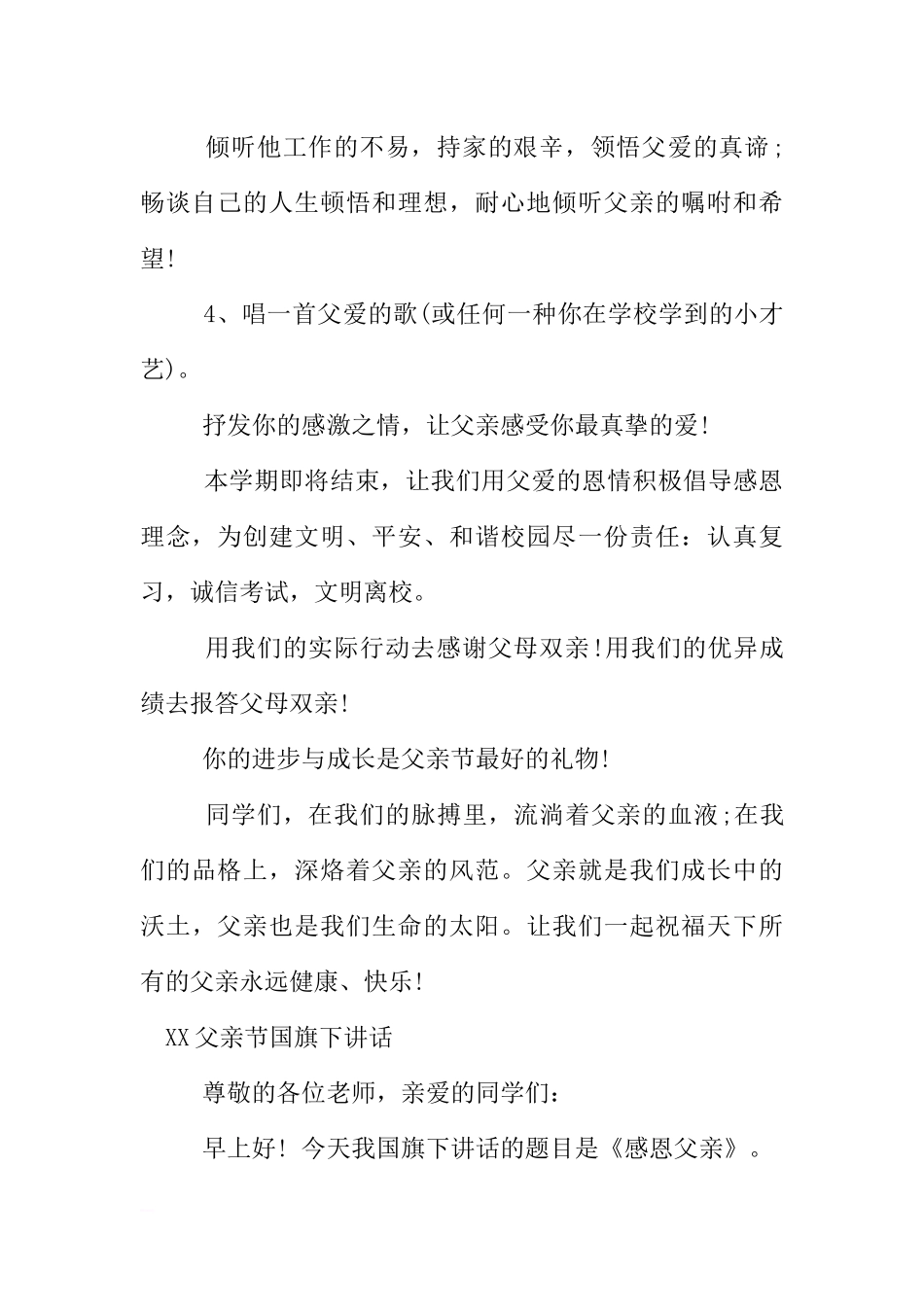 XX父亲节国旗下讲话[推荐].docx_第2页