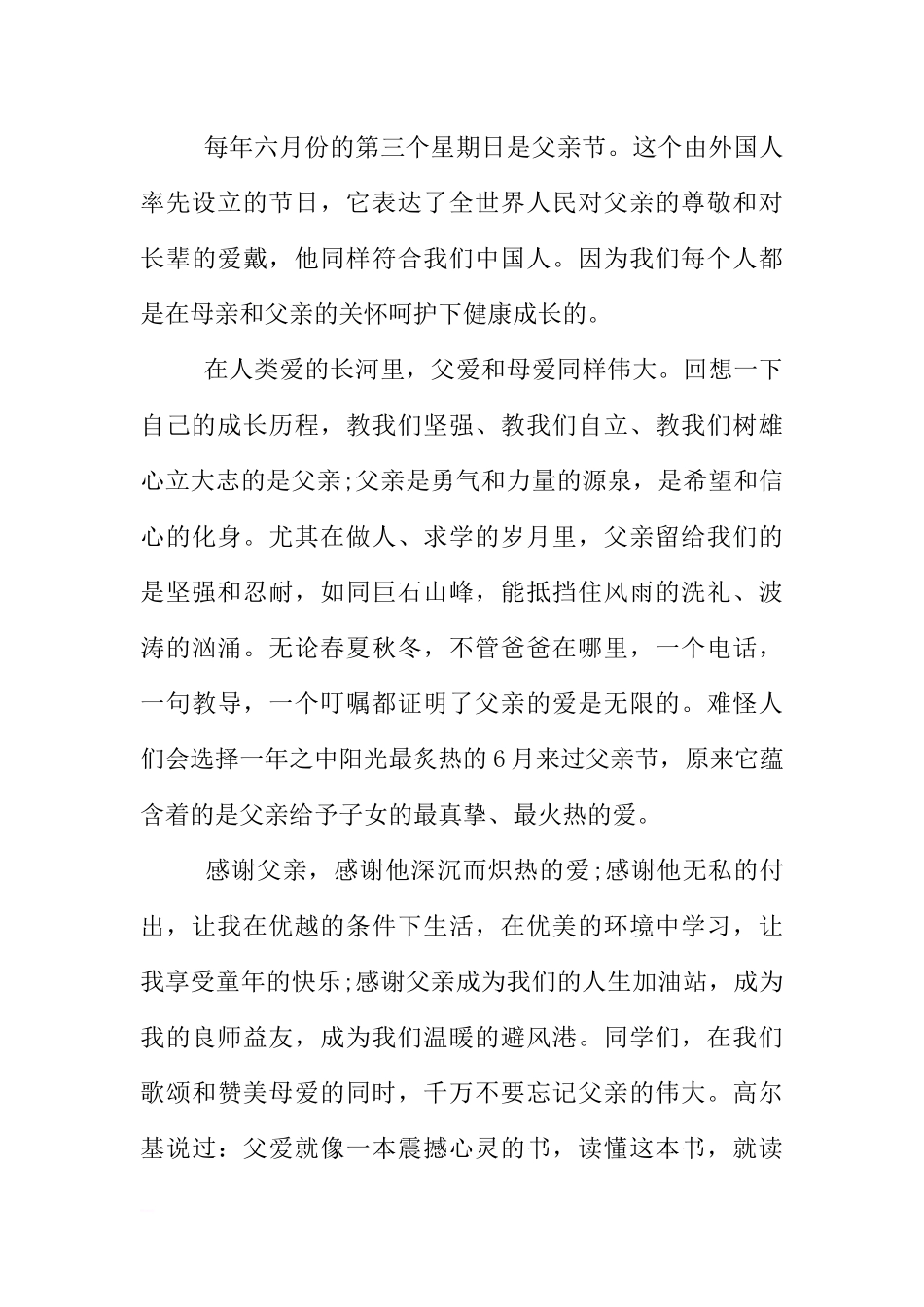 XX父亲节国旗下讲话[推荐].docx_第3页