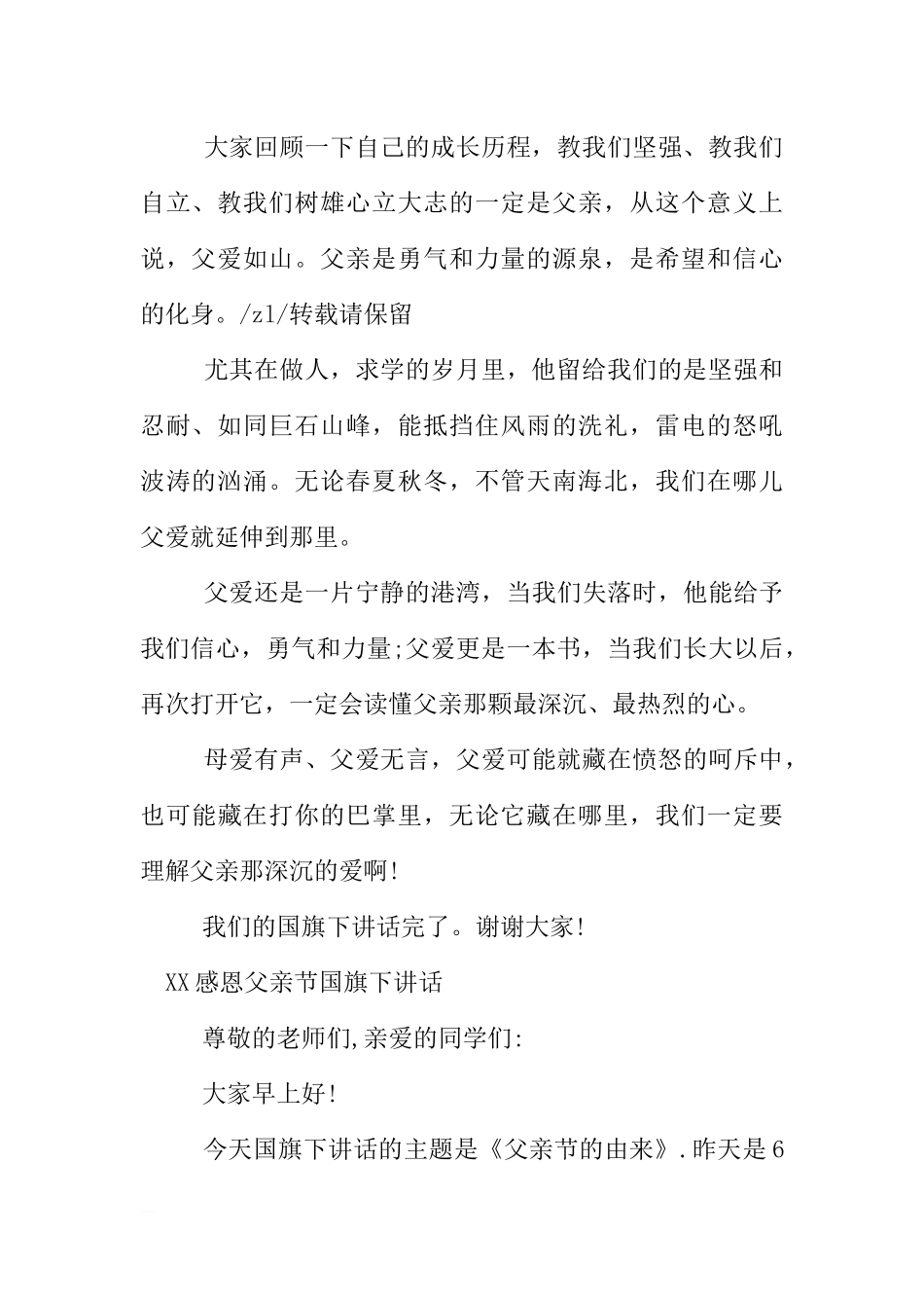 XX感恩父亲节国旗下讲话[推荐].docx_第2页
