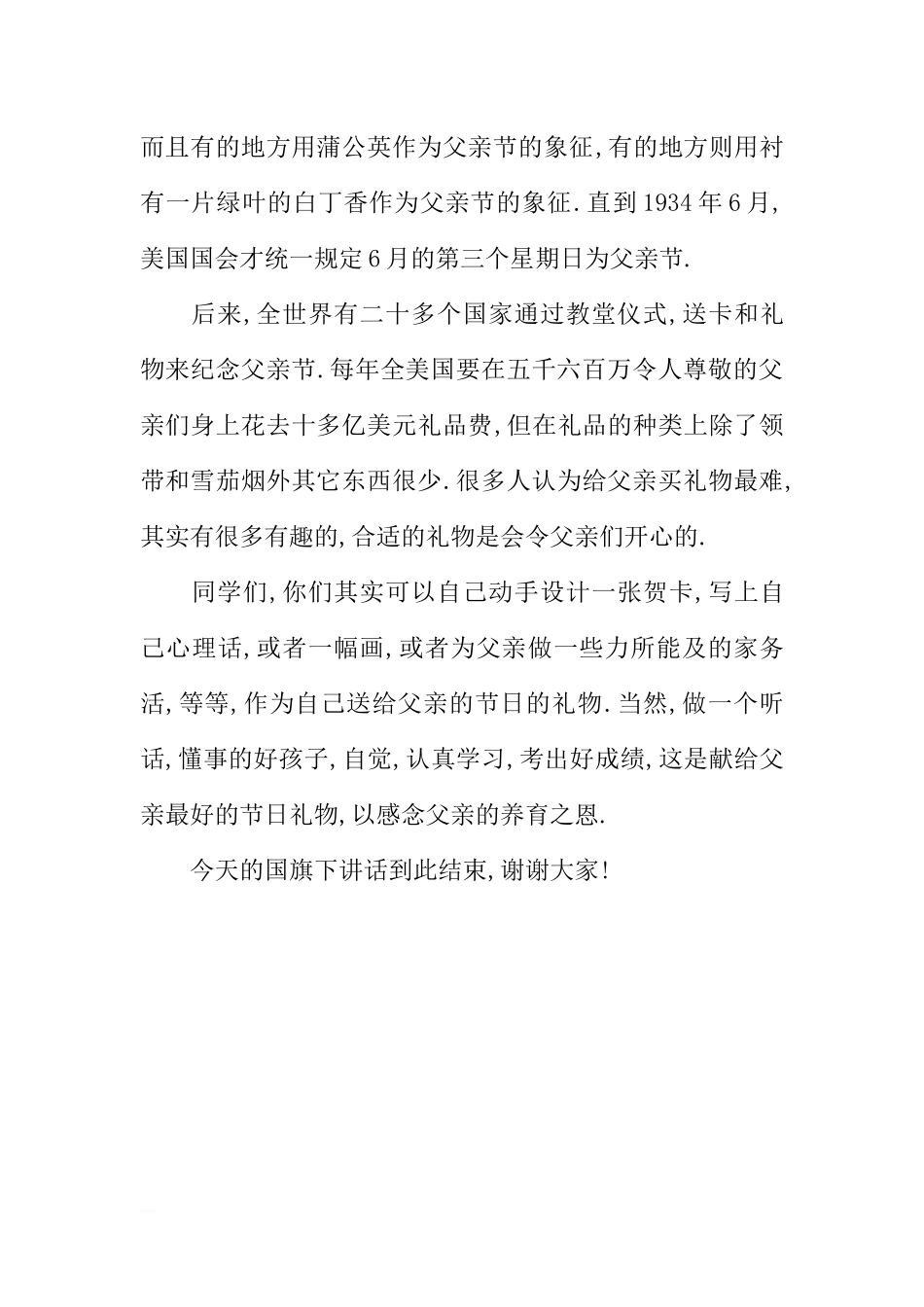 XX感恩父亲节国旗下讲话稿_1[推荐].docx_第2页