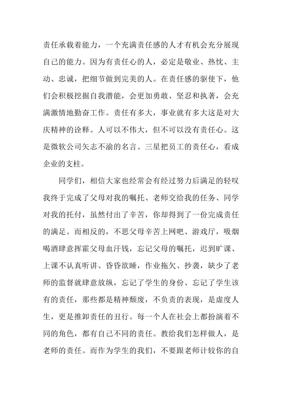 XX高中生国旗下讲话稿大全[推荐].docx_第2页