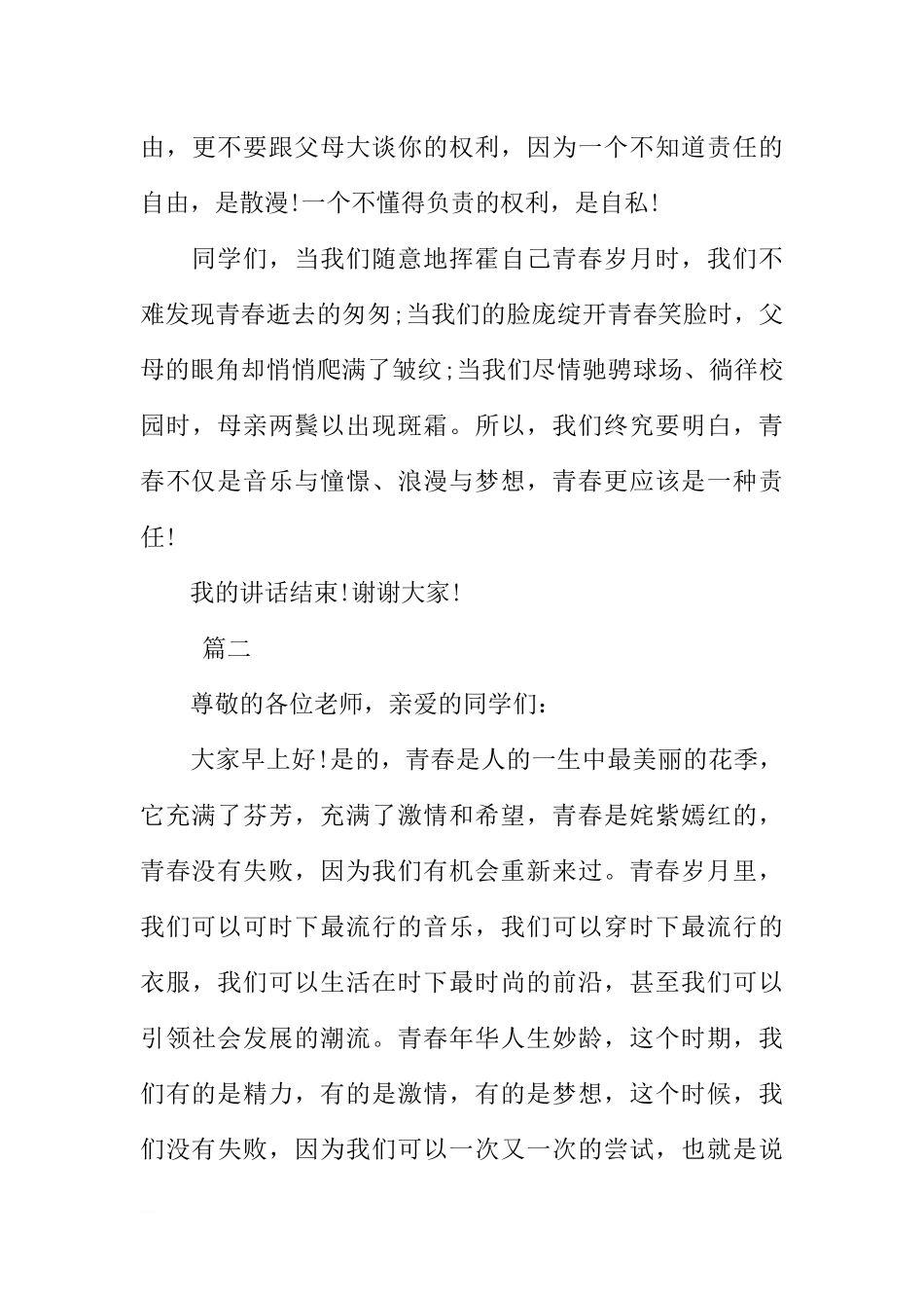 XX高中生国旗下讲话稿大全[推荐].docx_第3页
