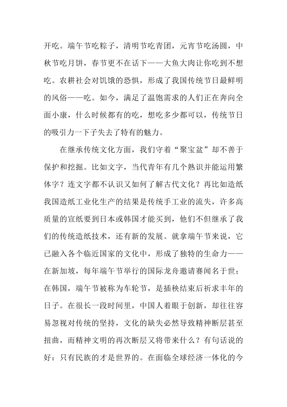 XX关于端午节国旗下讲话演讲稿[推荐].docx_第2页