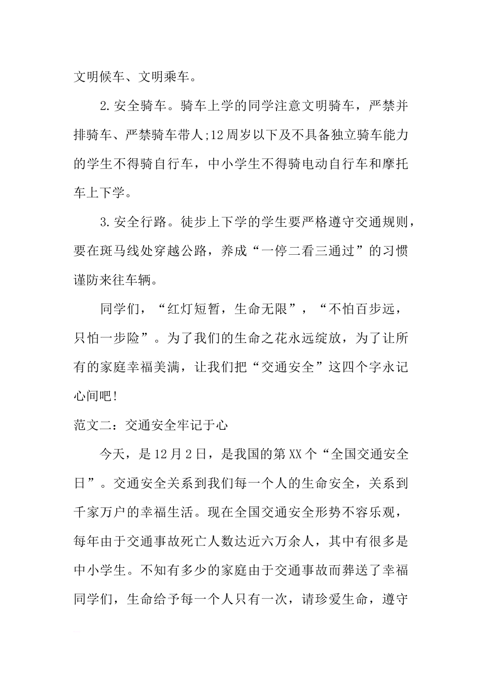 XX关于全国交通安全日国旗下的讲话[推荐].docx_第2页