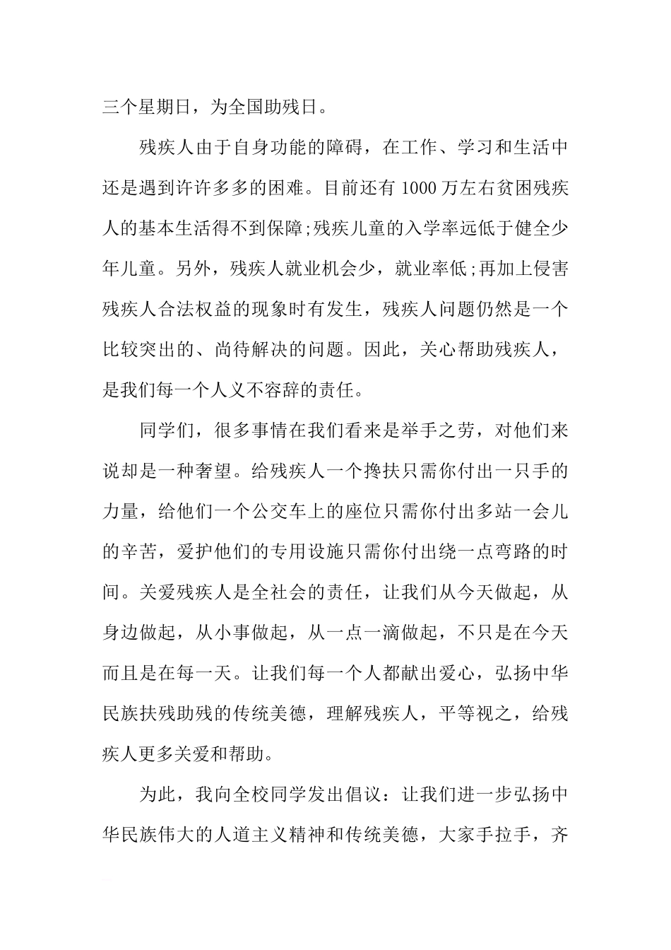 XX关于世界残疾人日国旗下讲话[推荐].docx_第2页