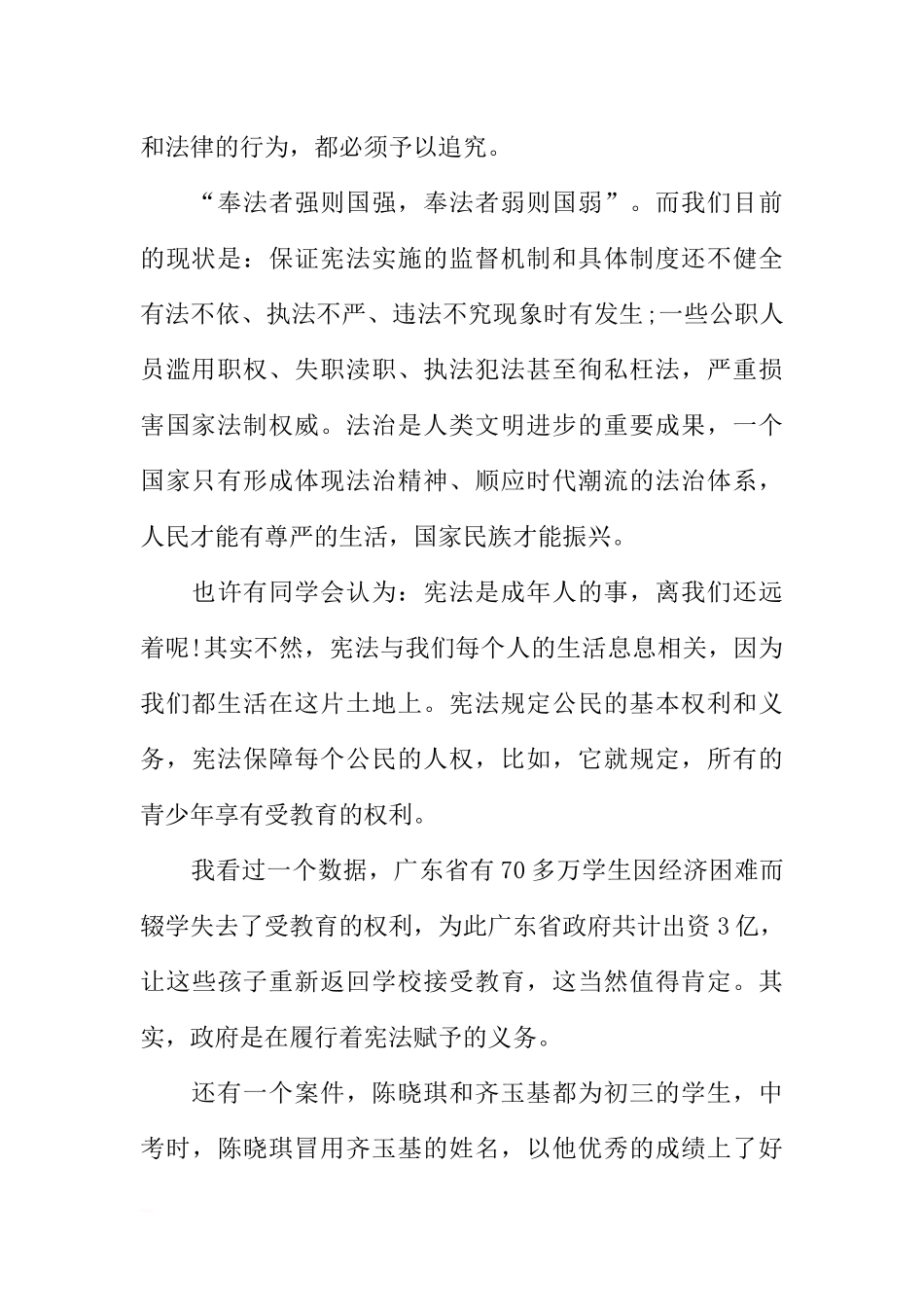 XX国家宪法日国旗下讲话[推荐].docx_第2页
