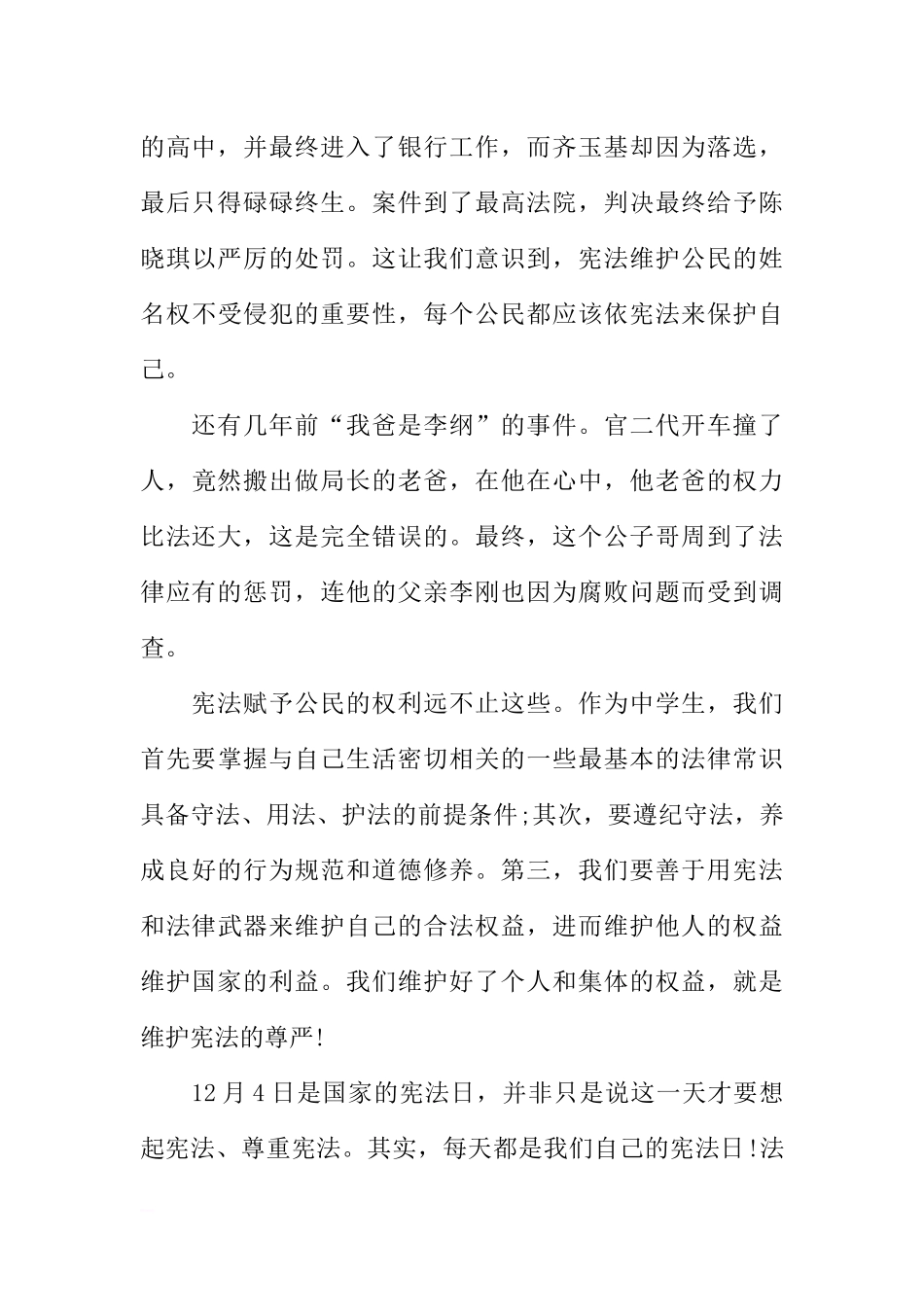 XX国家宪法日国旗下讲话[推荐].docx_第3页