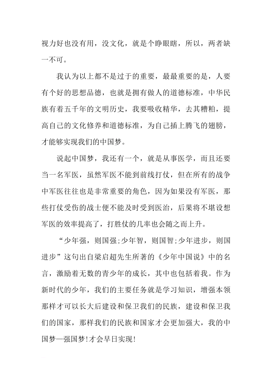 XX国旗下的讲话稿：我的中国梦[推荐].docx_第2页