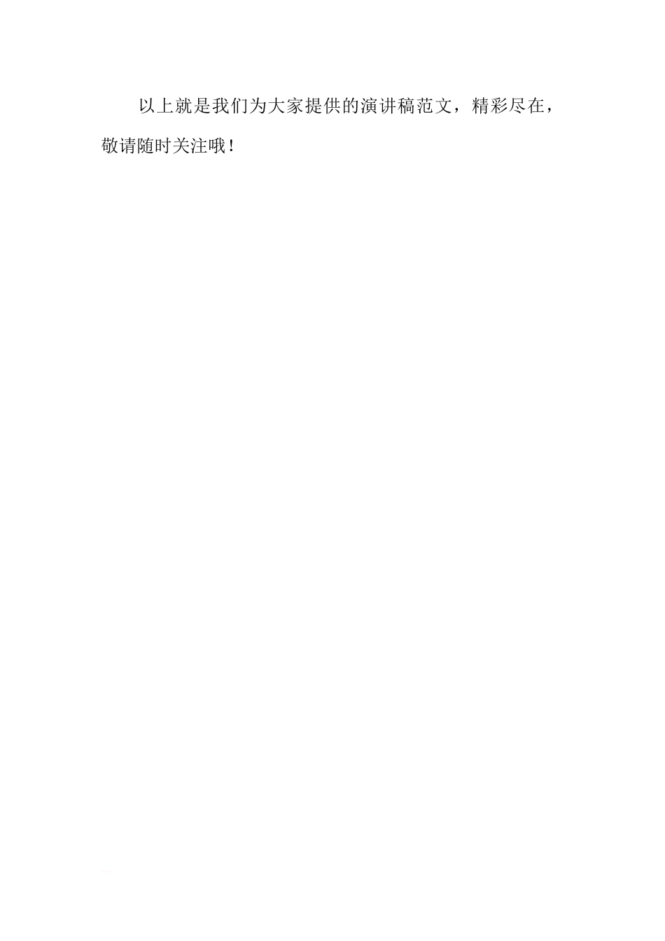 XX国旗下的讲话稿：我的中国梦[推荐].docx_第3页