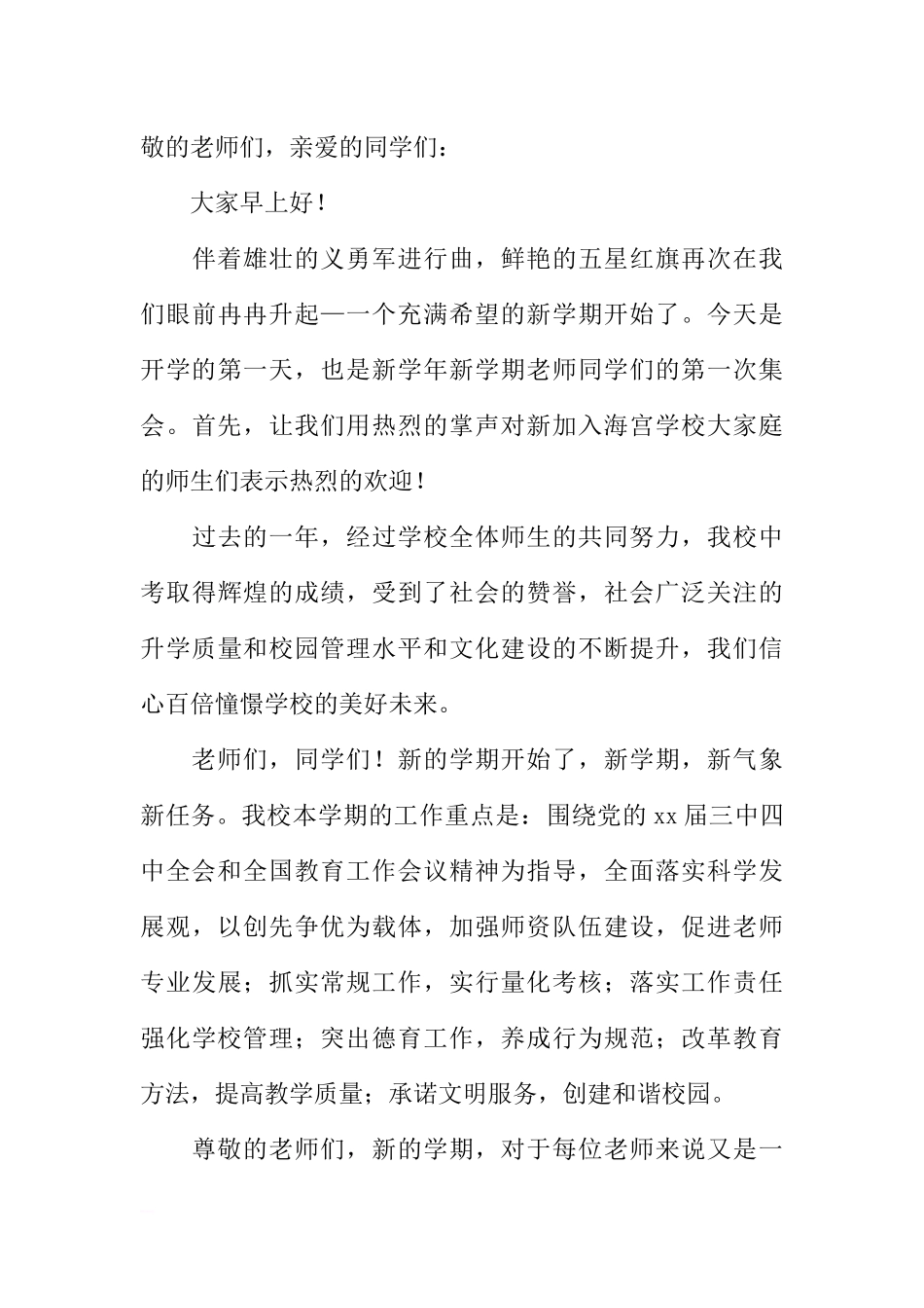 XX国旗下的讲话演讲稿(4篇)[推荐].docx_第3页