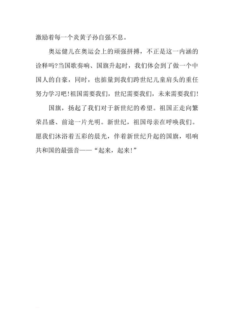 XX国旗下的讲话演讲稿格式[推荐].docx_第2页