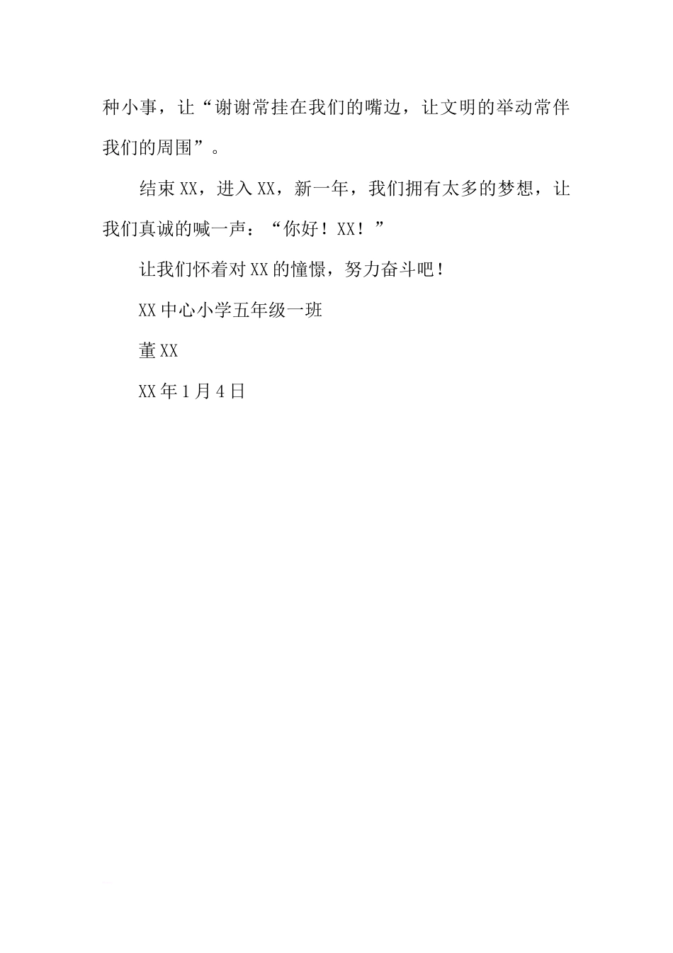 XX国旗下的讲话：你好XX！[推荐].docx_第2页