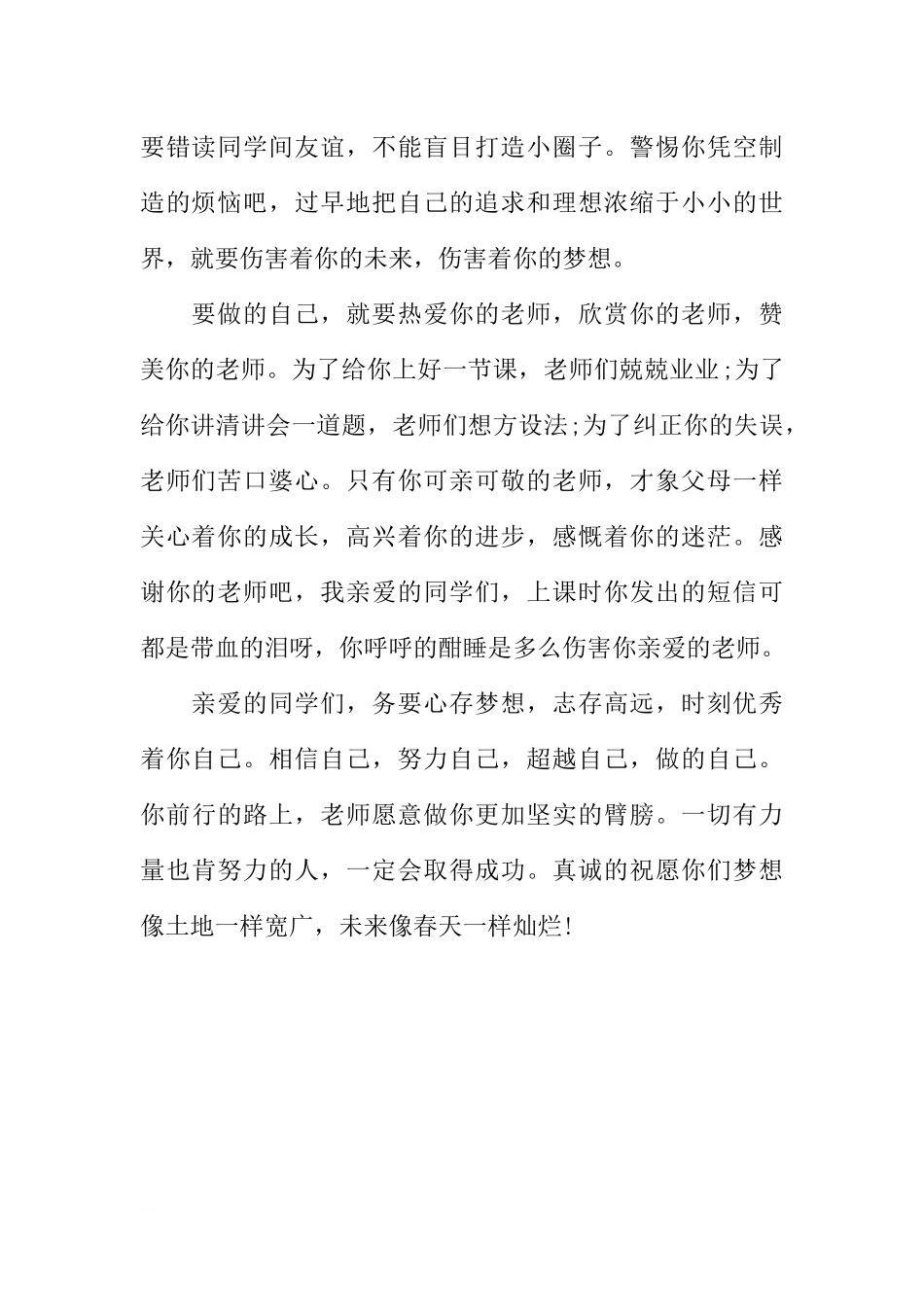 XX国旗下讲话：做的自己[推荐].docx_第2页