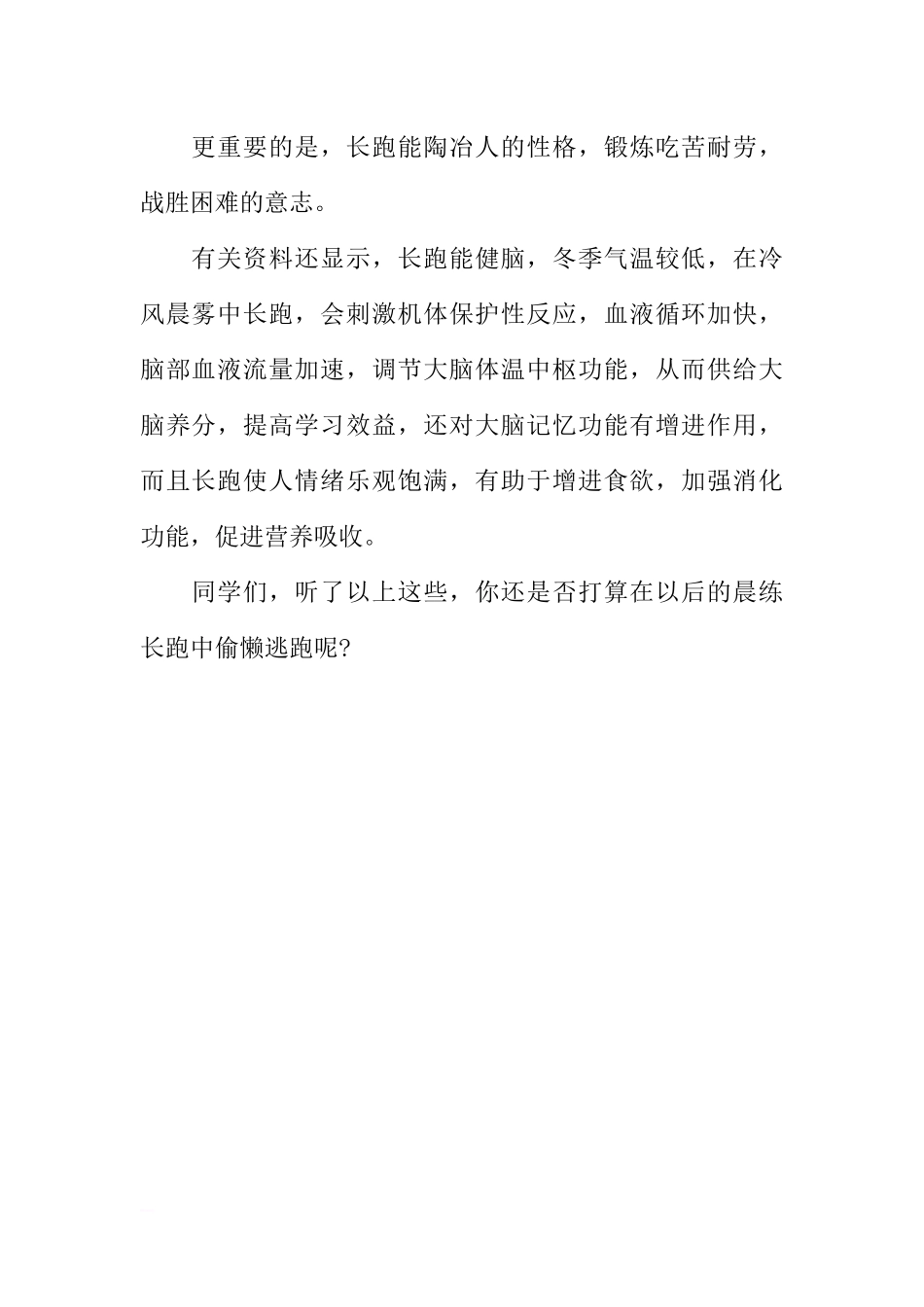 XX国旗下讲话稿：长跑锻炼的好处[推荐].docx_第2页