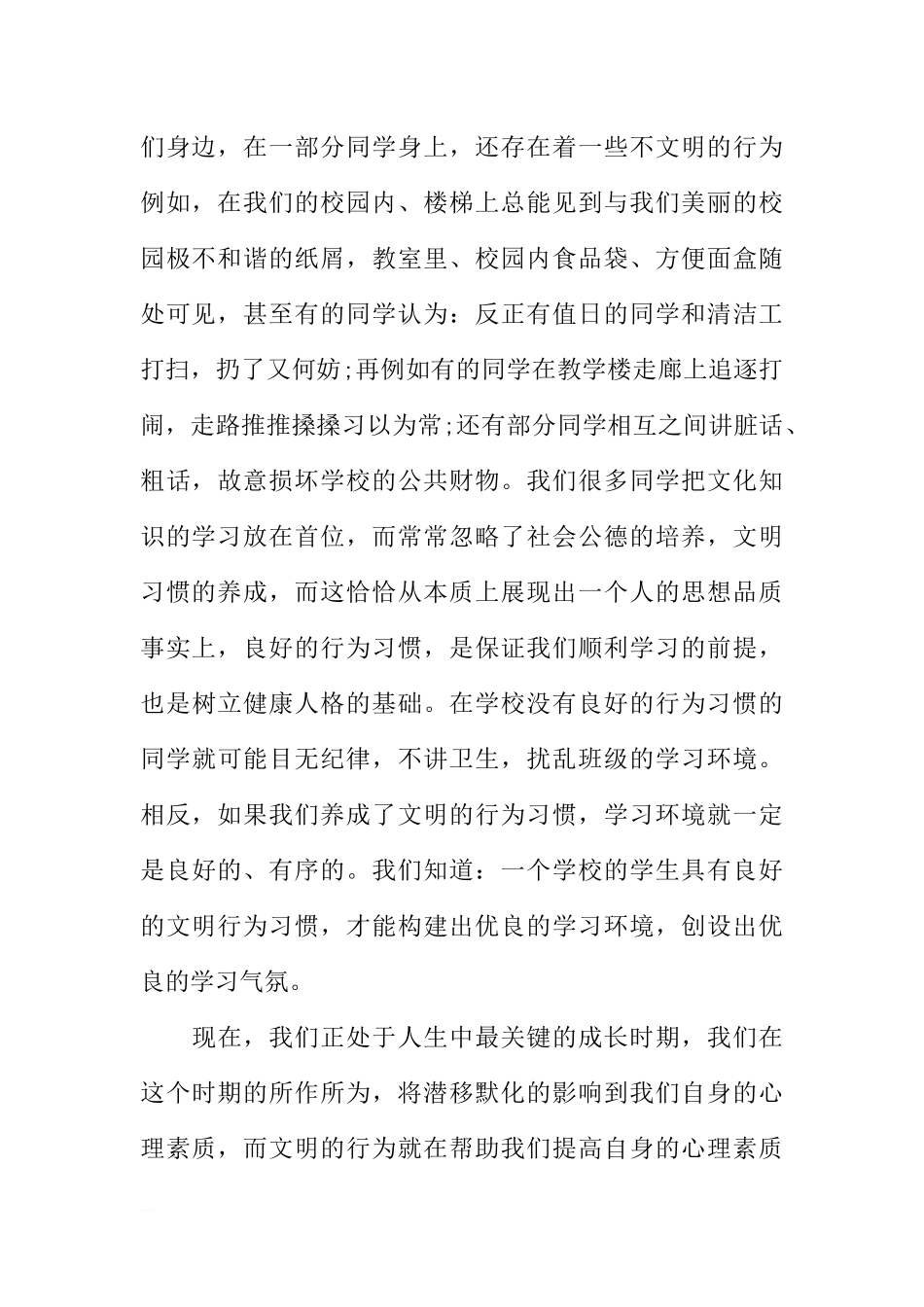 XX国旗下讲话稿：文明礼仪伴我行[推荐].docx_第2页
