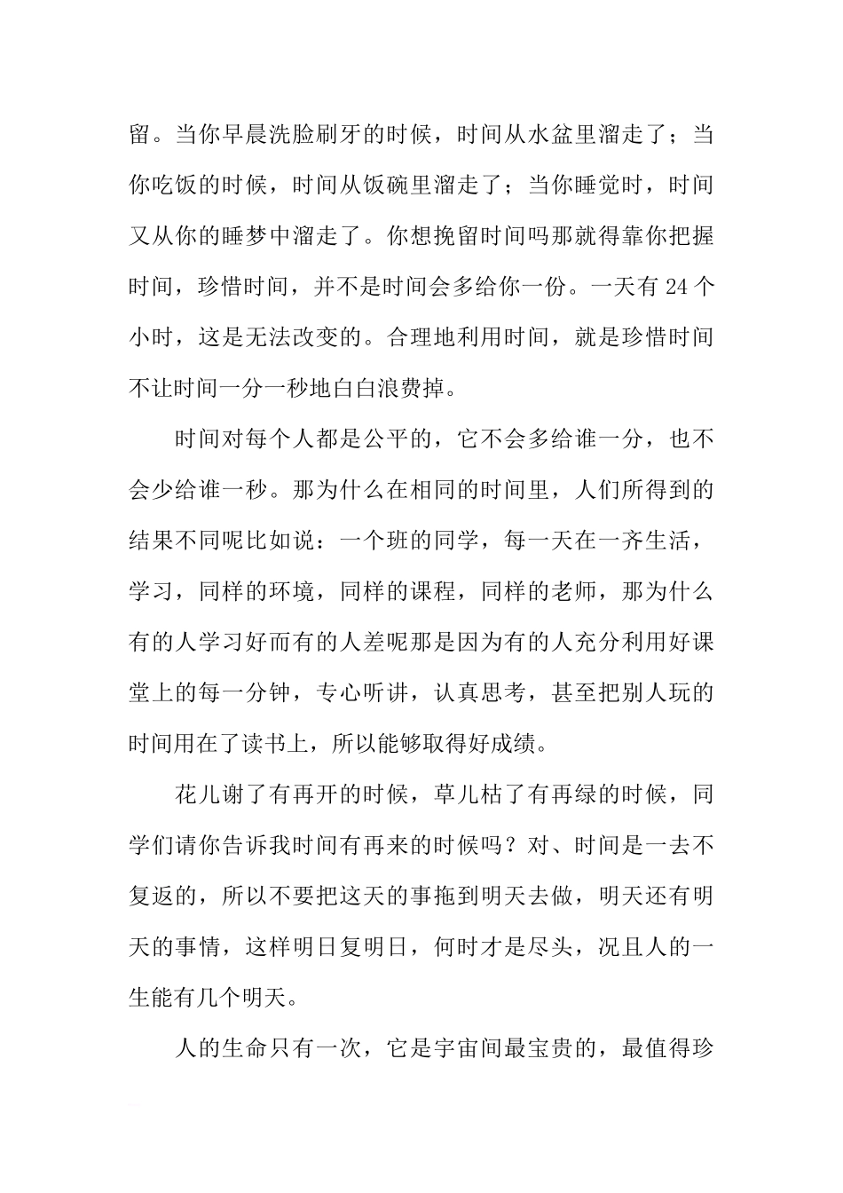 XX国旗下讲话稿：珍惜时间[推荐].docx_第2页