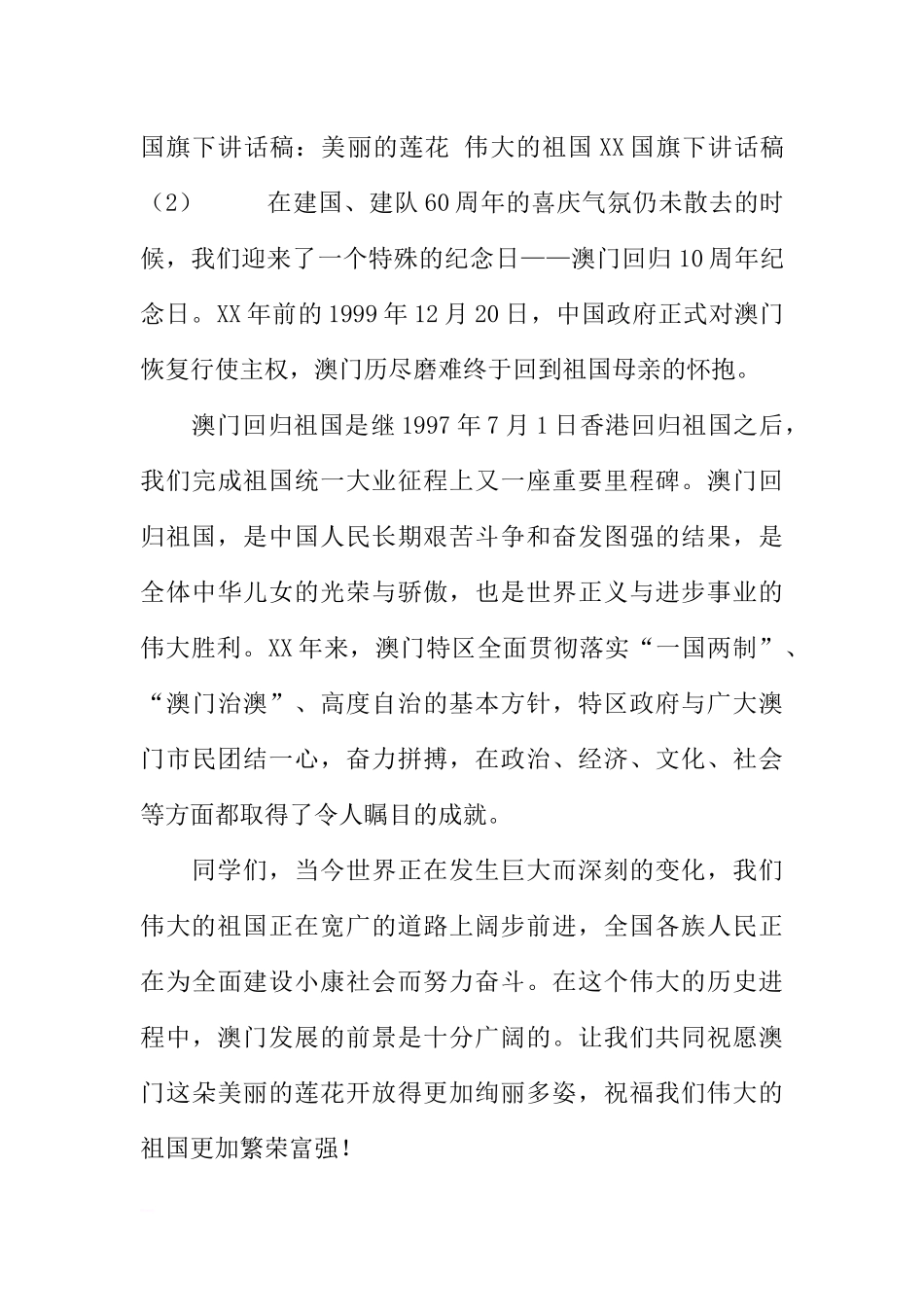 XX国旗下讲话稿4篇[推荐].docx_第2页