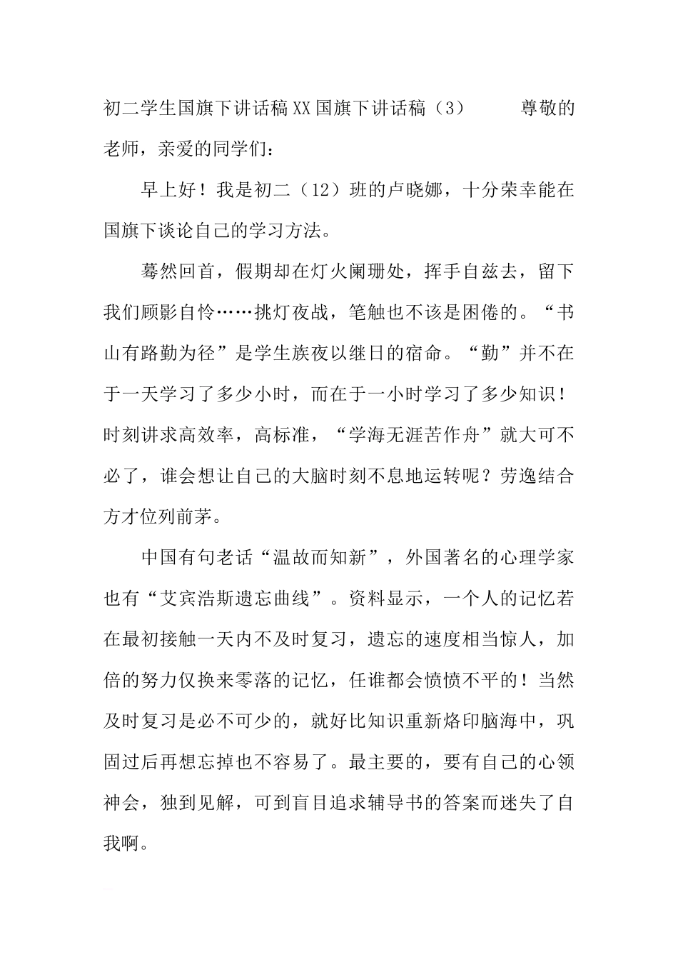 XX国旗下讲话稿4篇[推荐].docx_第3页