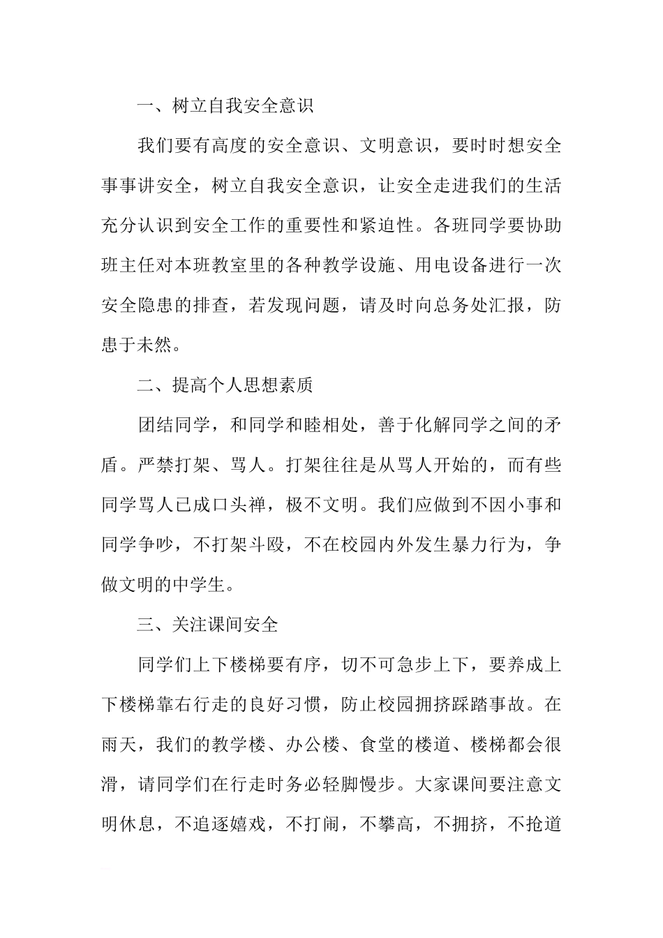 XX国旗下讲话——学校安全教育[推荐].docx_第2页