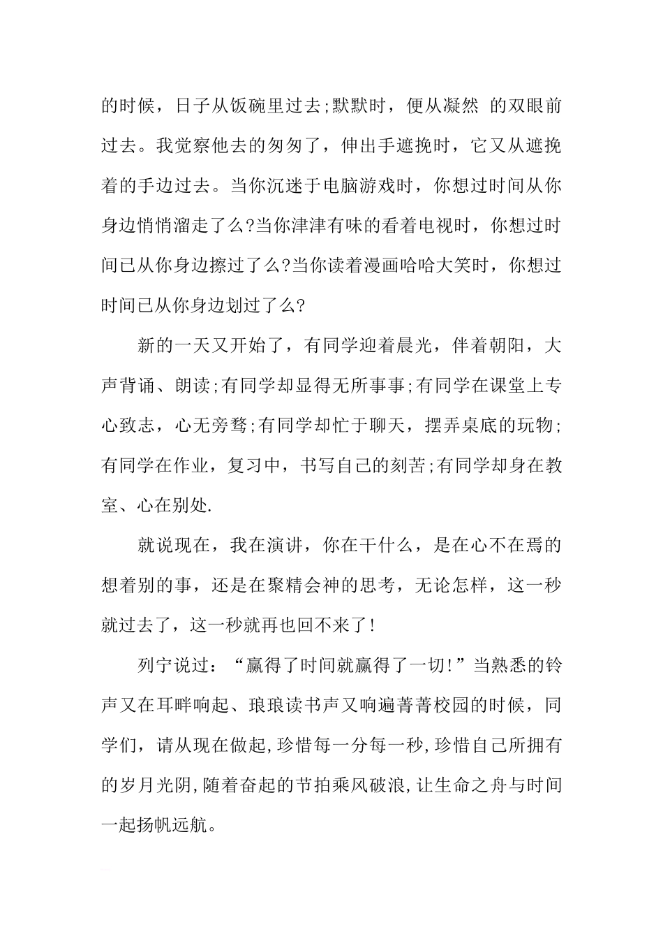 XX国旗下演讲稿：珍惜时间国旗下讲话[推荐].docx_第2页