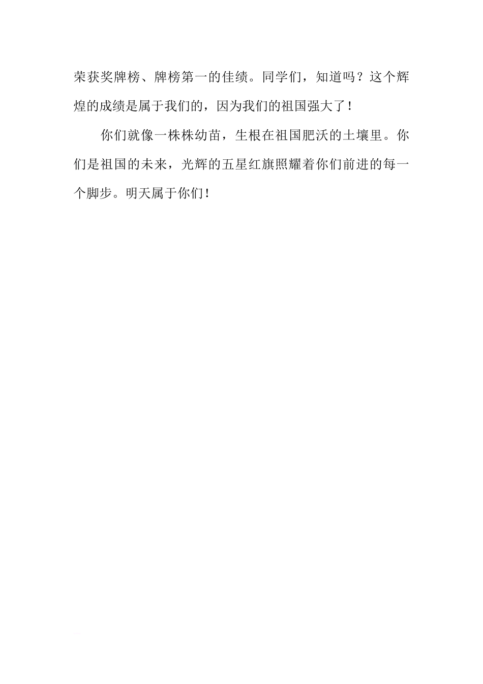 XX国庆节国旗下的讲话[推荐].docx_第2页