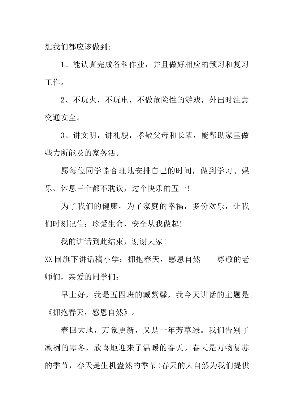 XX国旗下讲话稿小学[推荐].docx_第2页