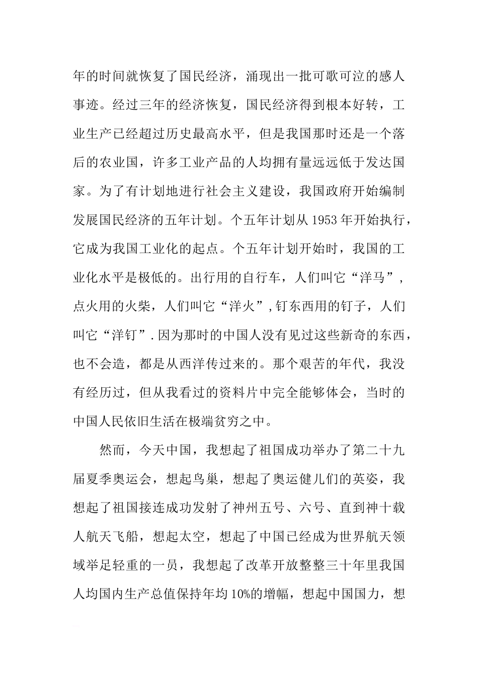 XX国庆67周年国旗下讲话稿[推荐].docx_第2页