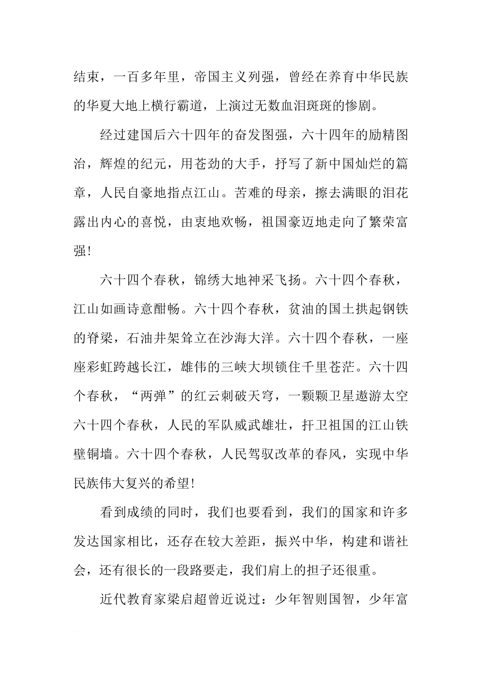 XX国庆节国旗下讲话稿_1[推荐].docx_第2页