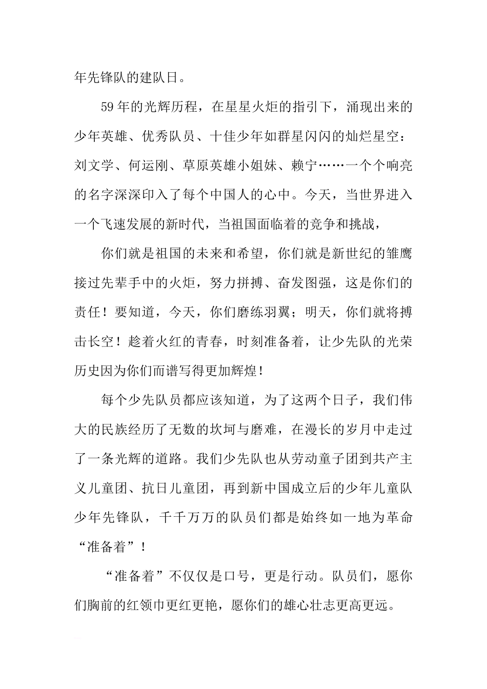 XX国庆节国旗下讲话稿_4[推荐].docx_第2页