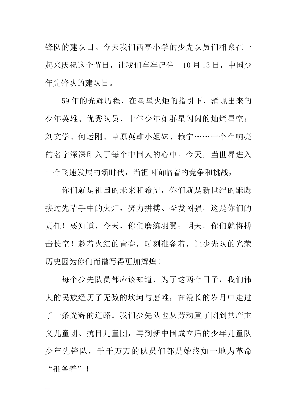 XX国庆节国旗下讲话稿_3[推荐].docx_第2页